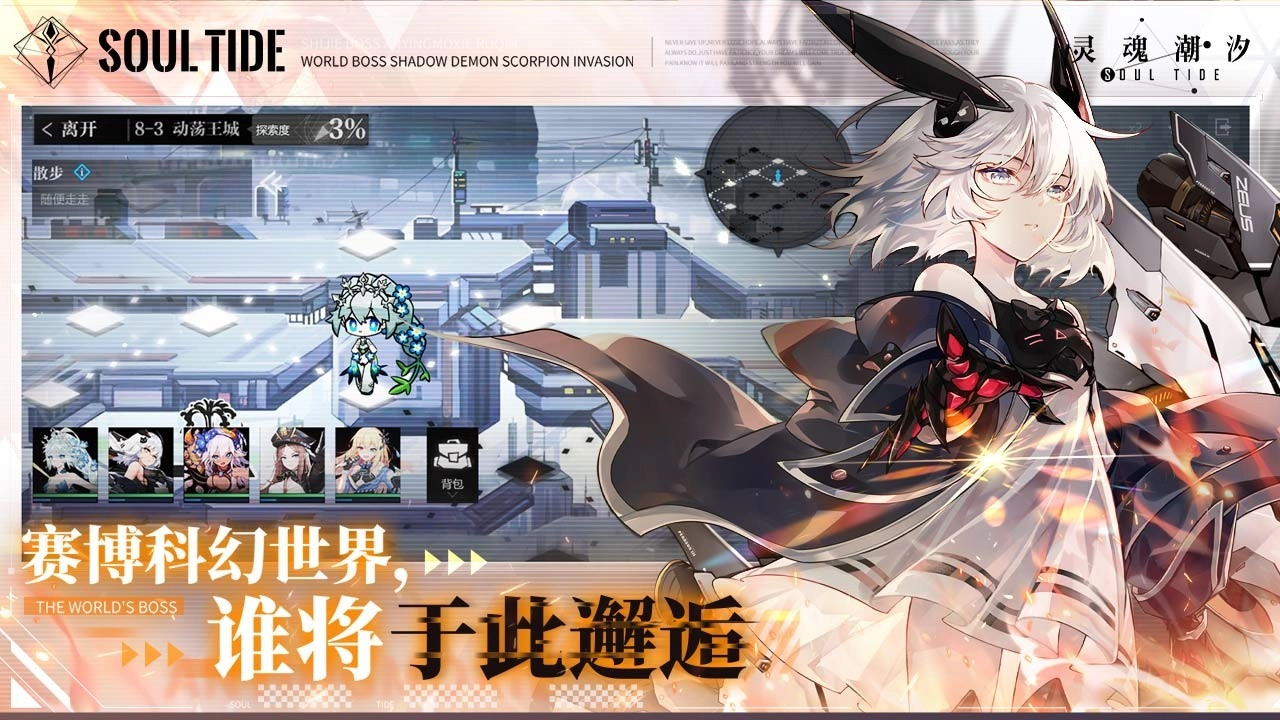 灵魂潮汐vivo版图4