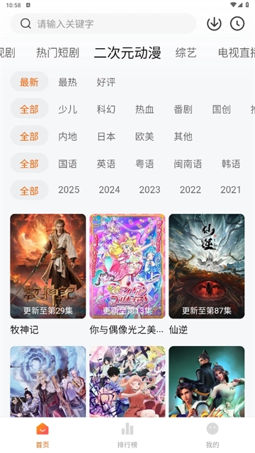 小柚子追剧2025正版图3
