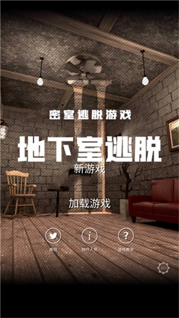 地下室逃脱汉化版4