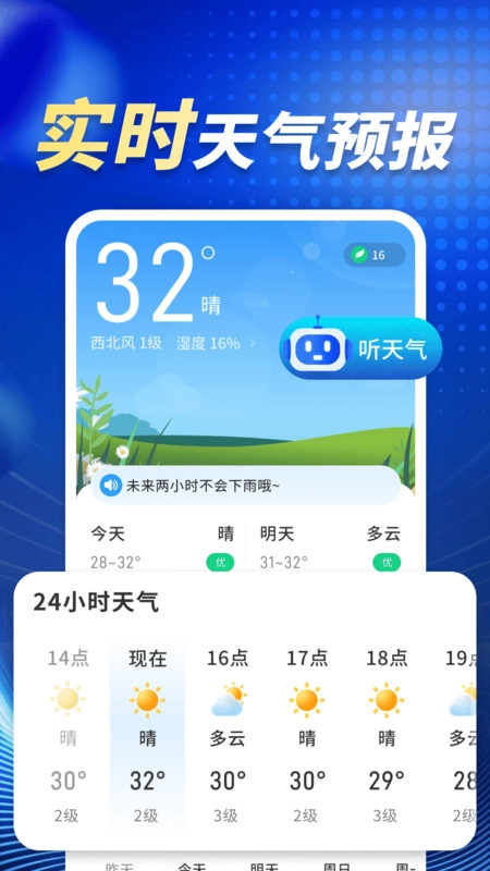 5G实报天气图2