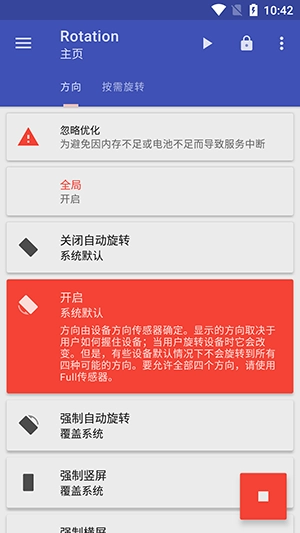 RotationPro图1