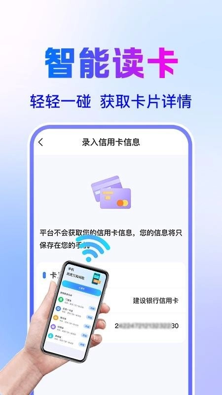 NFC万能读卡钥匙最新版图1