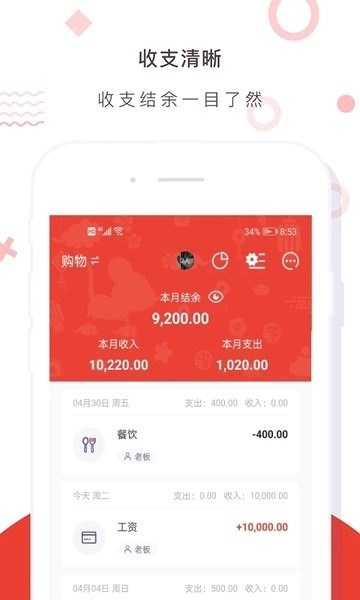 财务记账收支账本管家手机版3