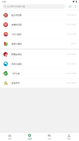 搜书大师2024最新书源免广告版图2