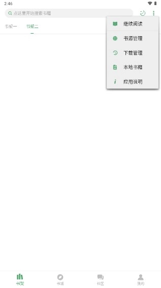 搜书大师2024最新书源免广告版图5