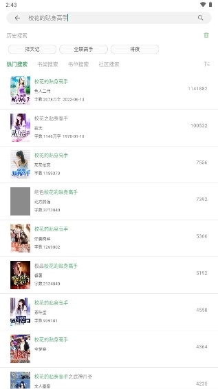 搜书大师2024最新书源免广告版图3