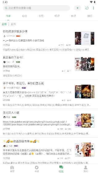 搜书大师2024最新书源免广告版图1