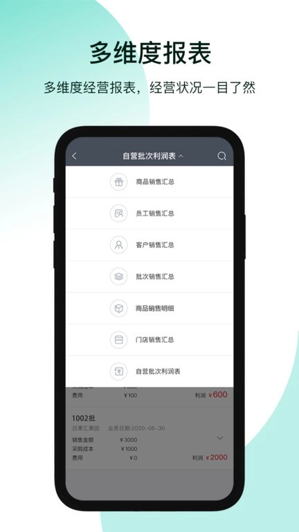 芝麻地果蔬批发管理系统图4