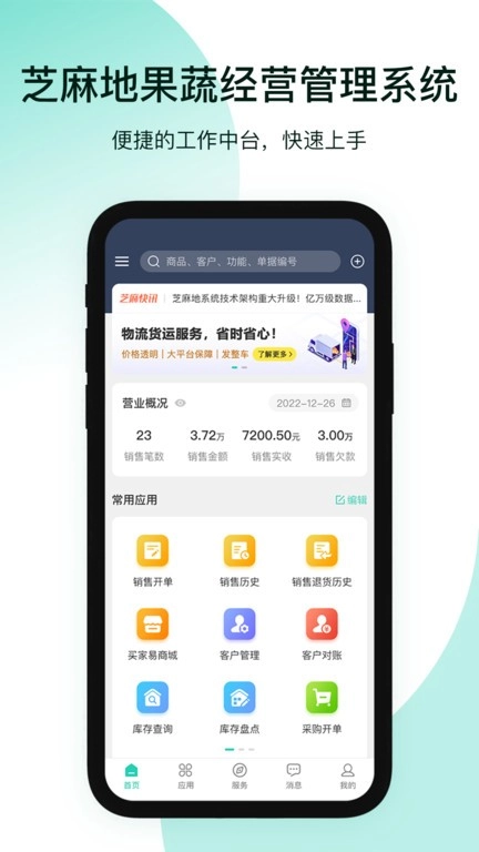 芝麻地果蔬批发管理系统图1