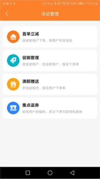 小镇外卖商家端3