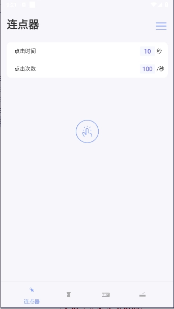 屏幕点击器软件安装手机版