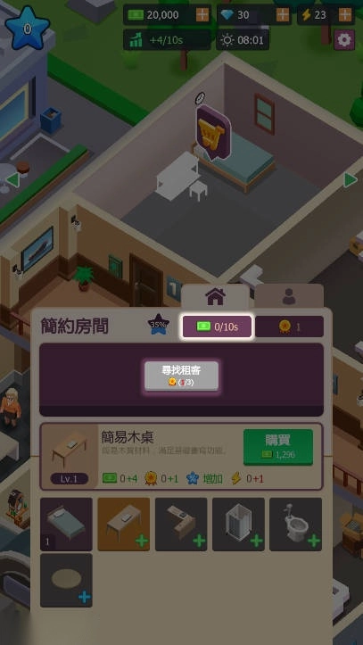 公寓大亨钻石免广告版图3