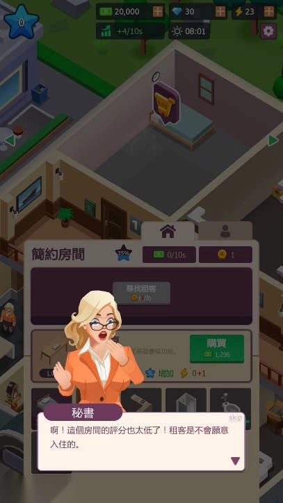 公寓大亨钻石免广告版图4