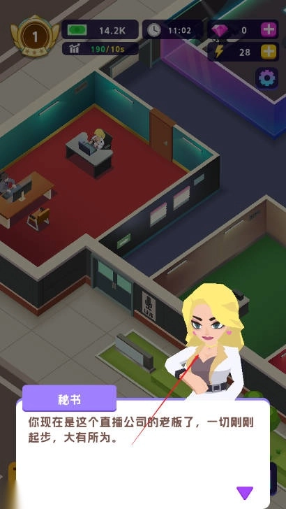 星光主播游戏内购版图1