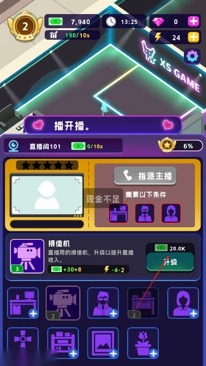 星光主播游戏内购版图3