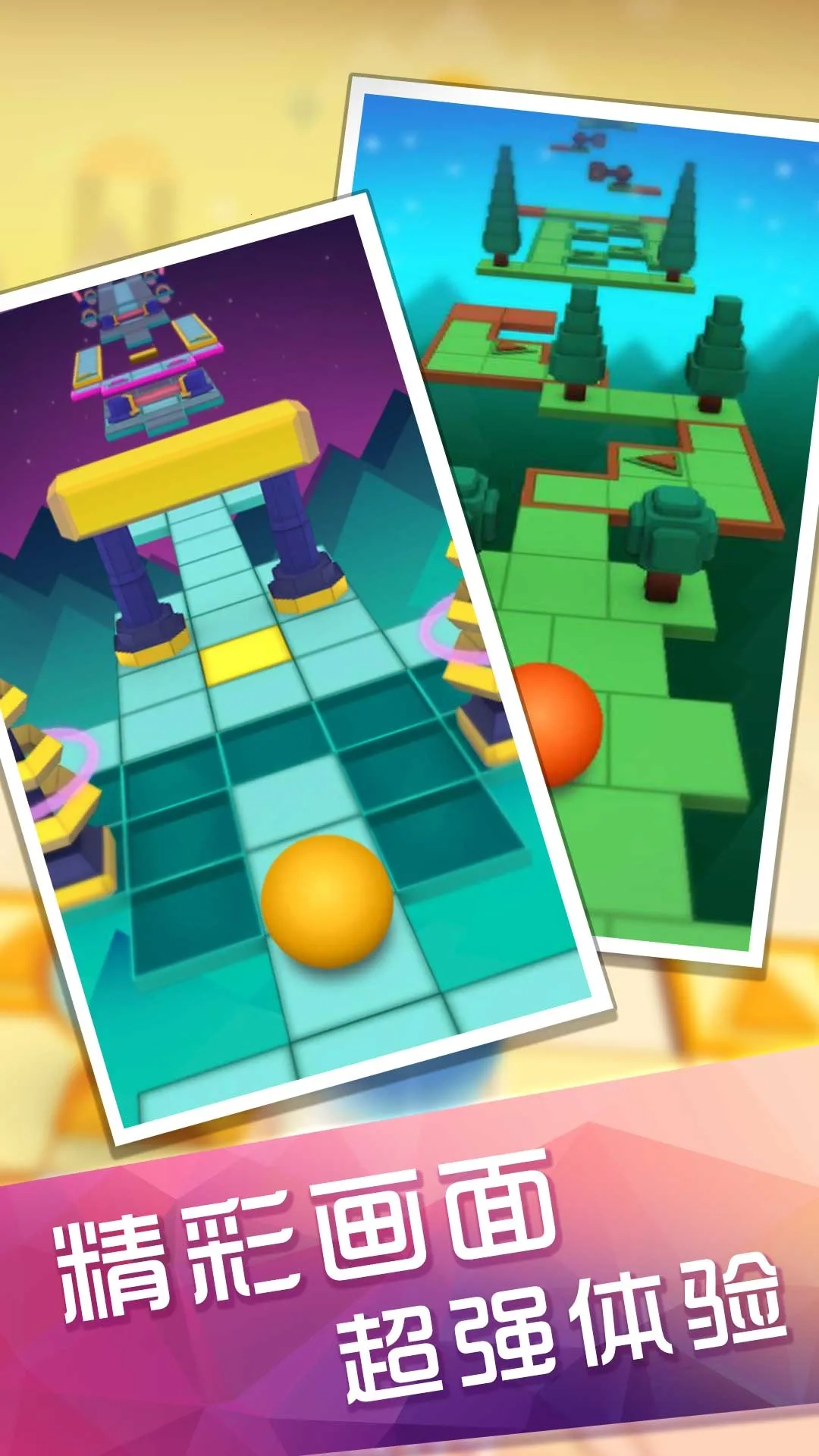 滚动的太空球(太空球音乐跑酷)  手机版(2)