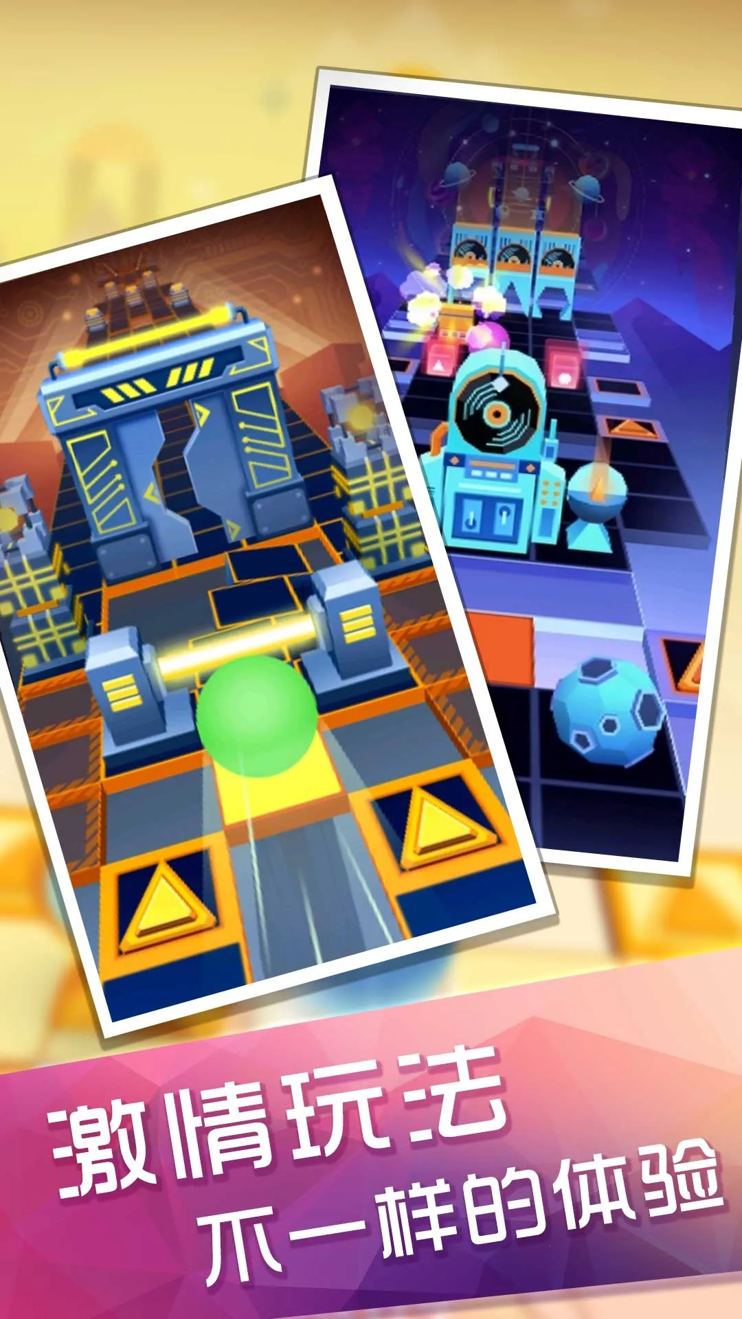 滚动的太空球(太空球音乐跑酷)  手机版(4)