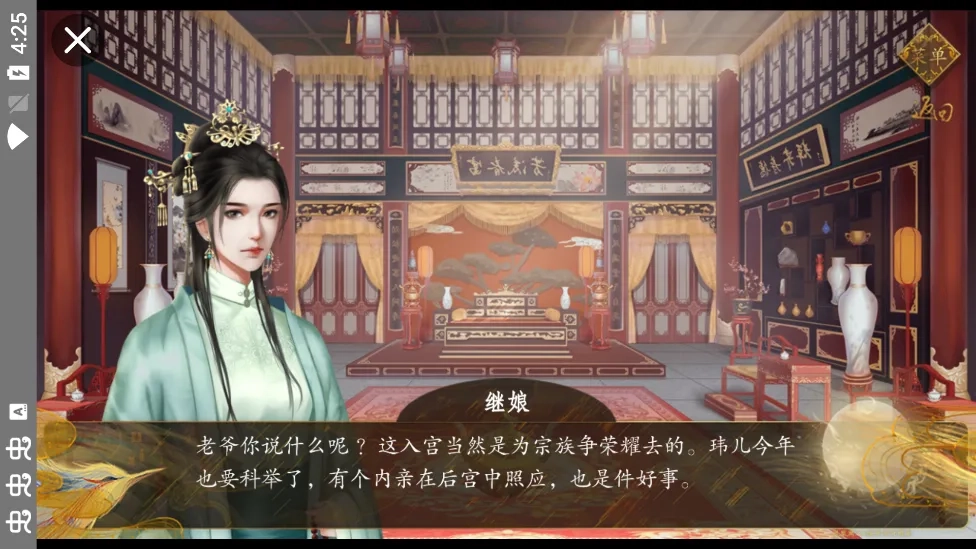 宫斗这件小事(宫斗模拟游戏) 安卓版图2