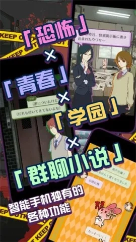 怪异揭示板与七重传言(校园怪谈解)  安卓版