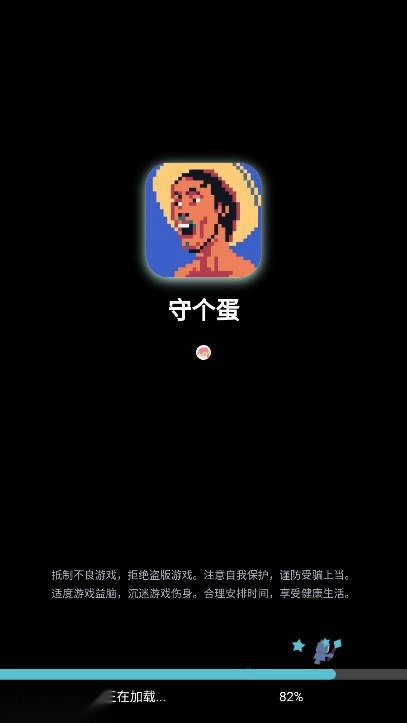 守个蛋游戏无限爱心版图1