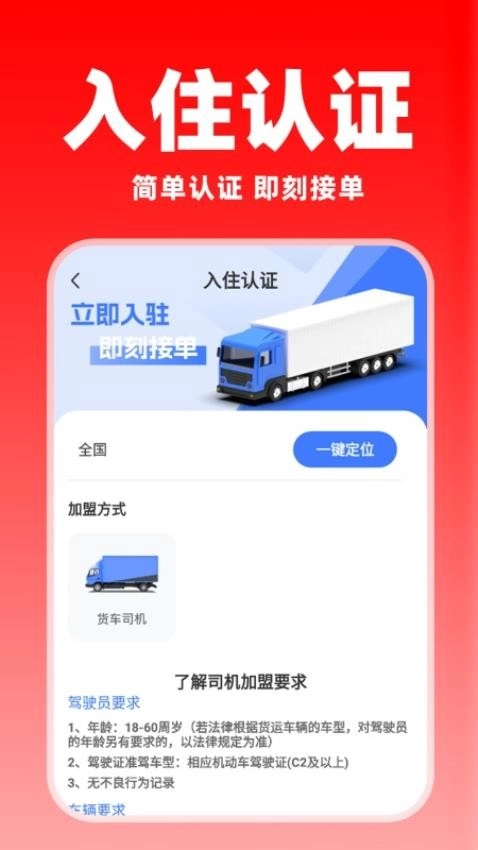 货运满司机手机版图3