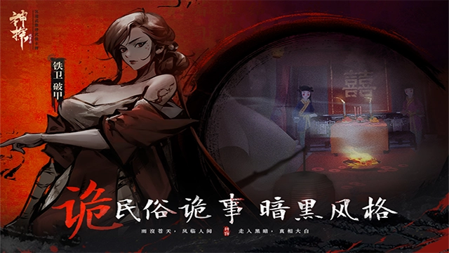 神探诡事录正版