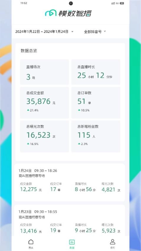 模数智播手机版图2