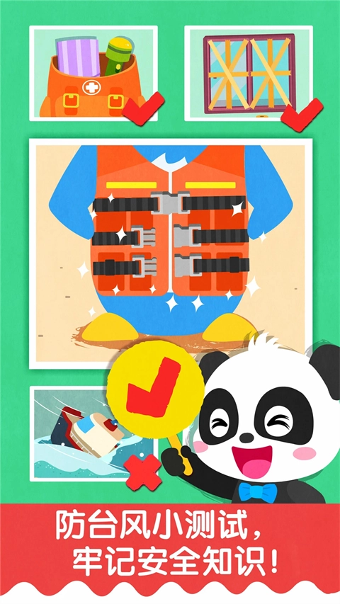 宝宝台风天气截图4