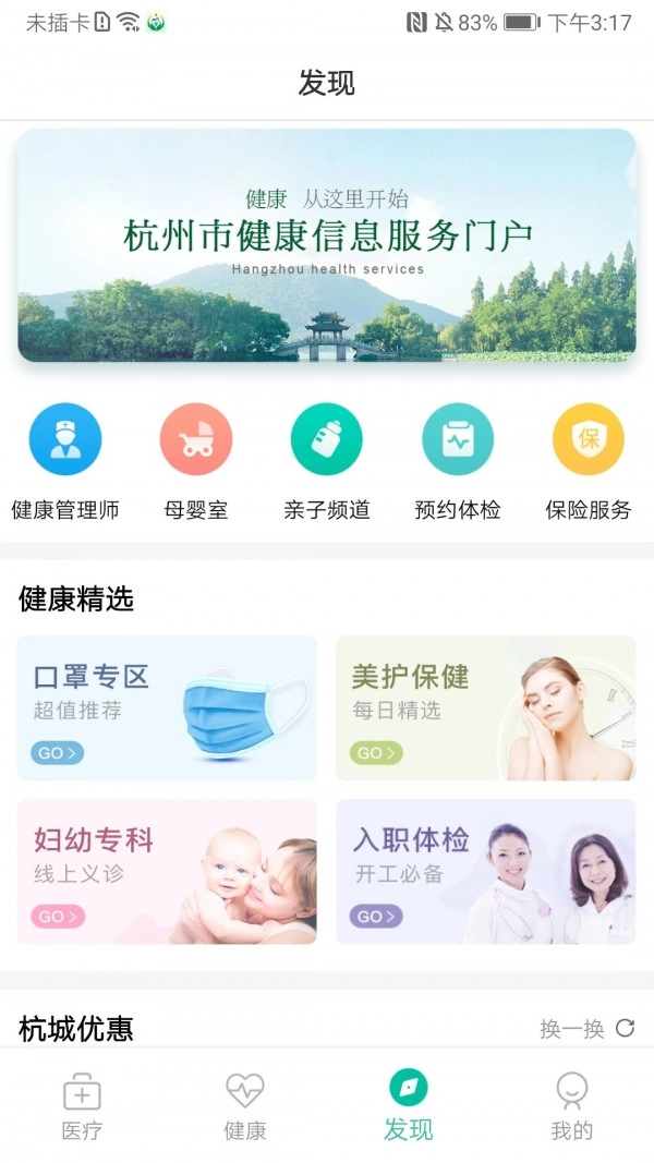杭州健康通图4