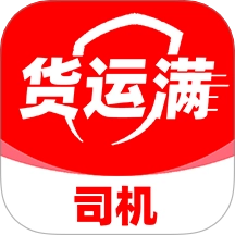 货运满司机手机版 v1.3.0