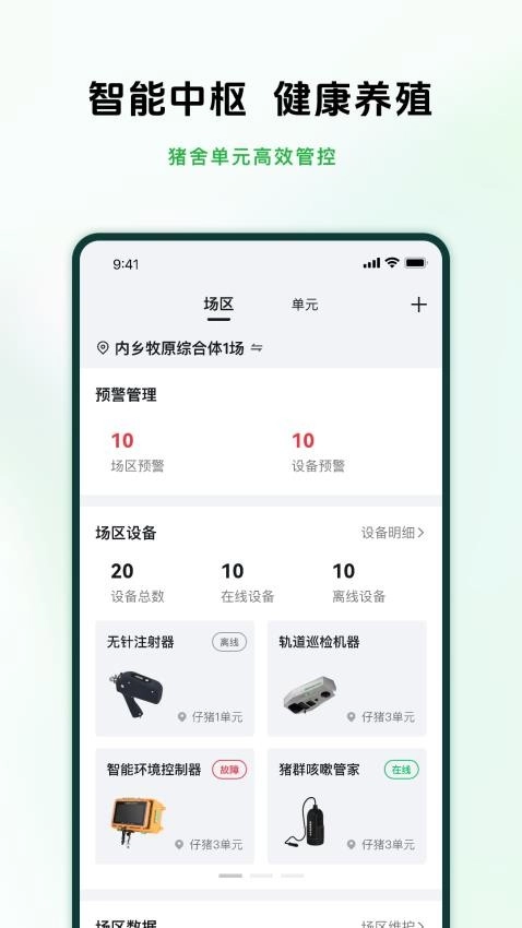 牧原智联最新版图4