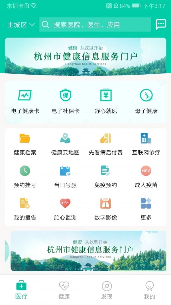 杭州健康通图2