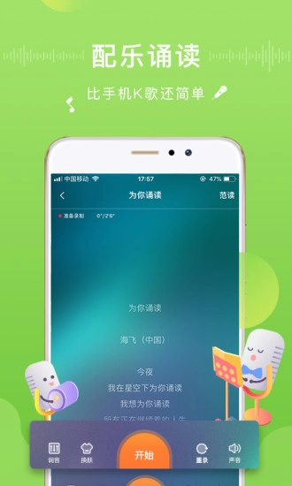 为你诵读手机版图1