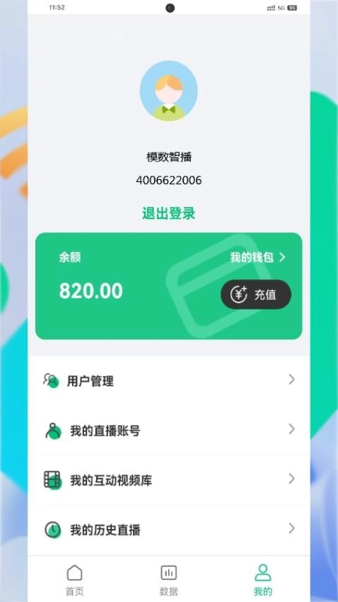 模数智播手机版图1