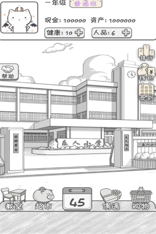 零花钱大作战图2