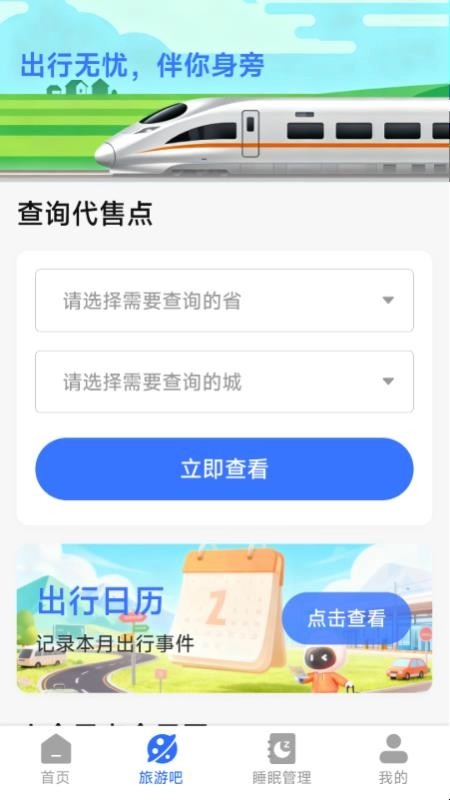 铁路火车余票购票软件