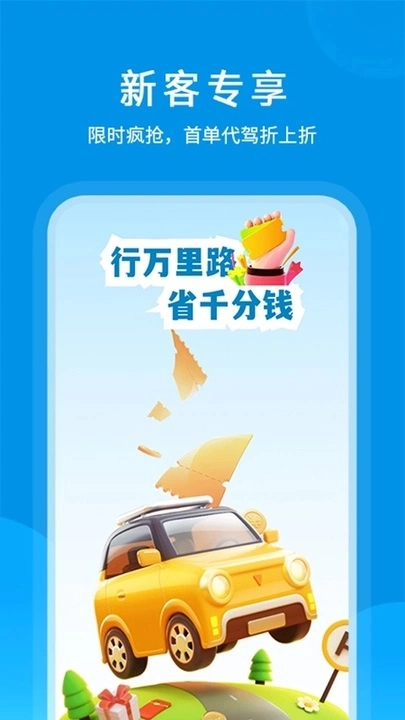 代驾优惠助手图3