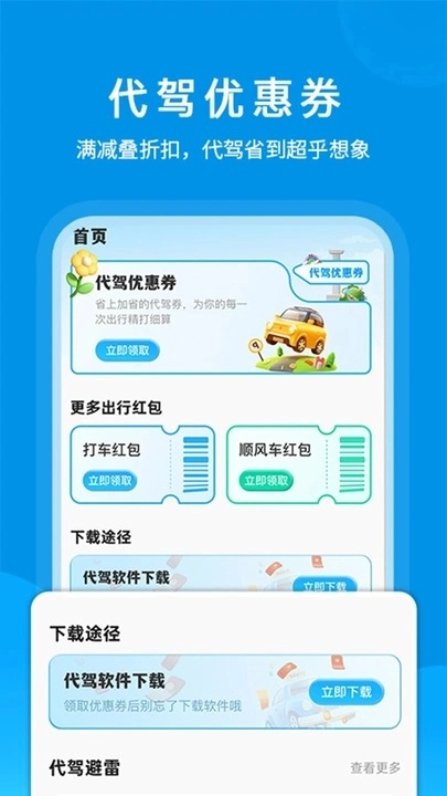 代驾优惠助手图4
