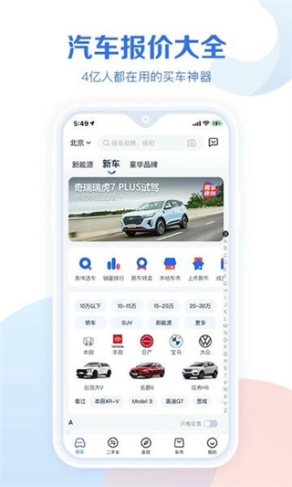 易车汽车报价正版图1