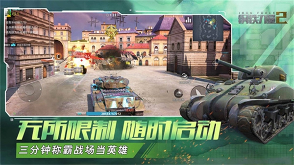 钢铁力量2国际服图1