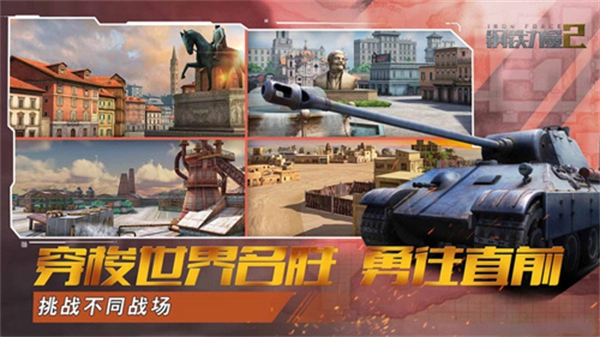 钢铁力量2国际服图3