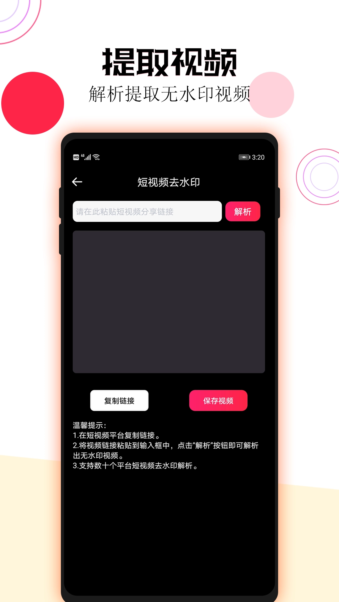 短视频一键去水印图1