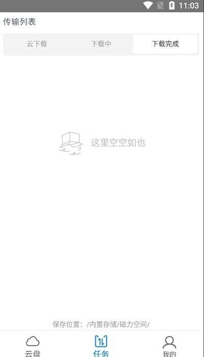 磁力空间手机版图2