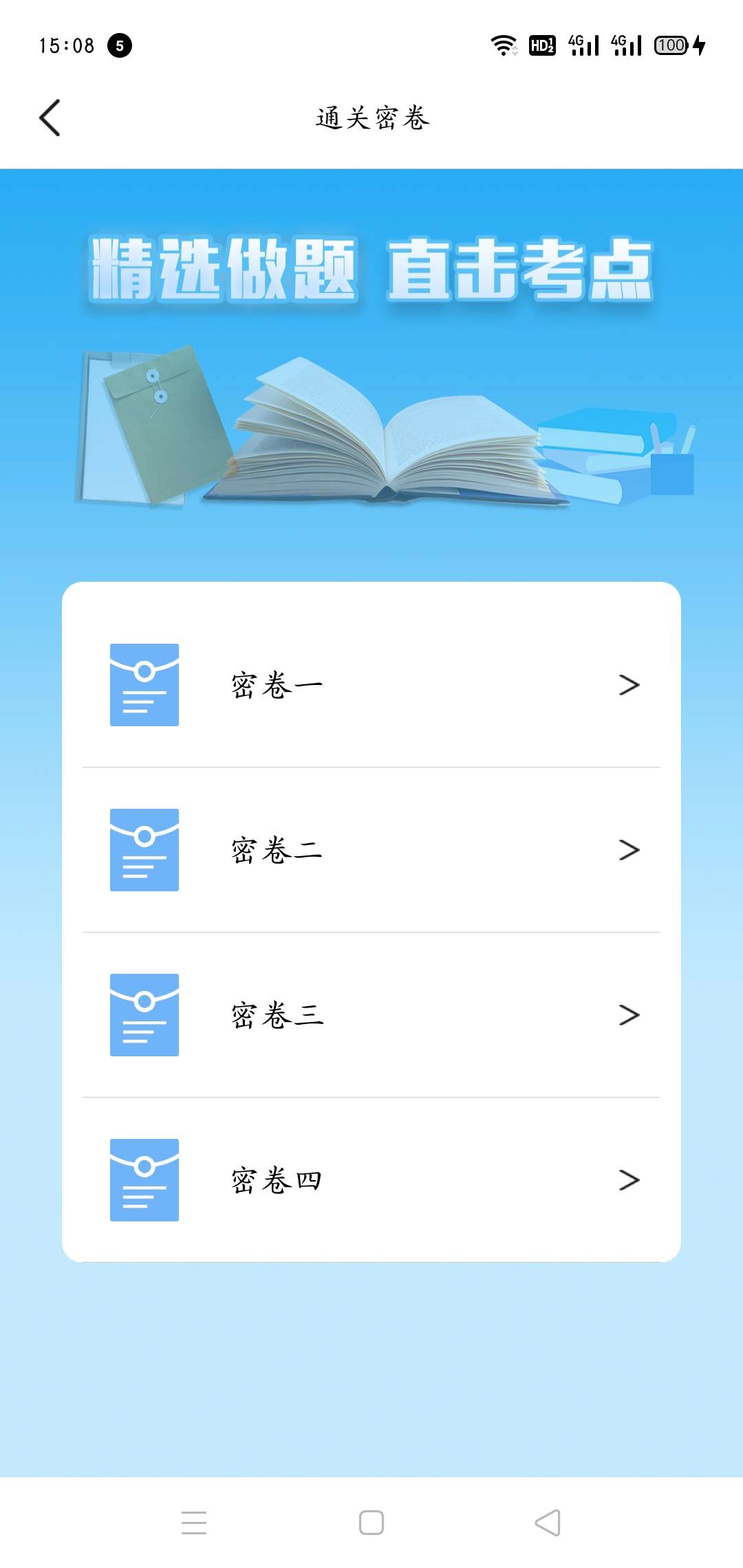 电工证考试题库内购版