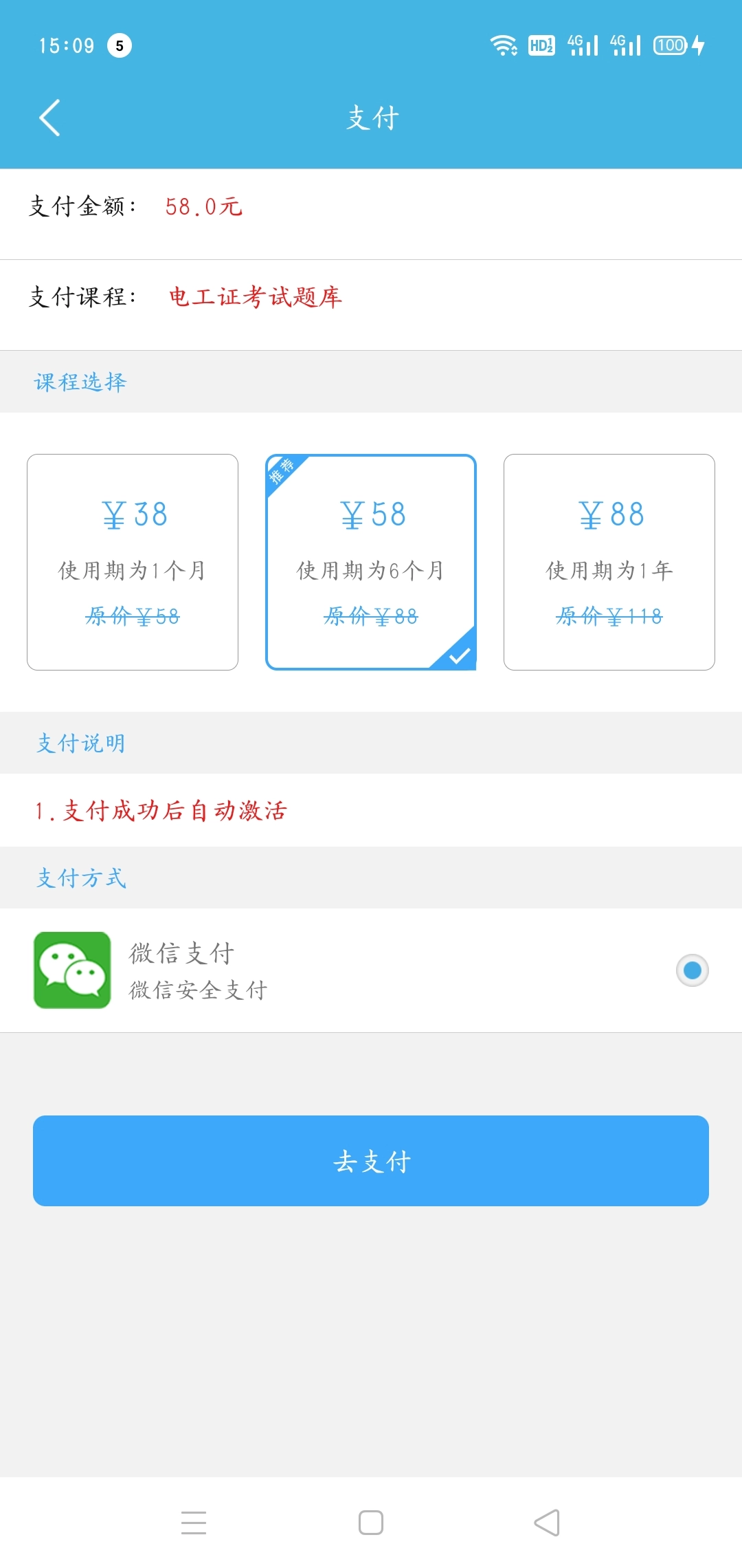 电工证考试题库内购版