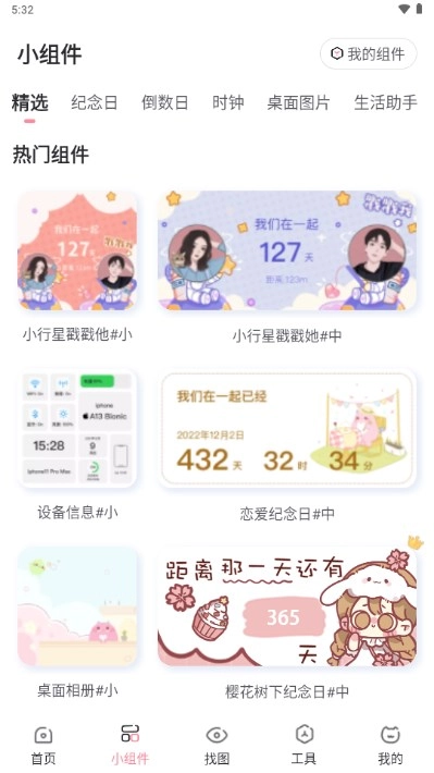 小精灵美化免费解锁vip版截图2