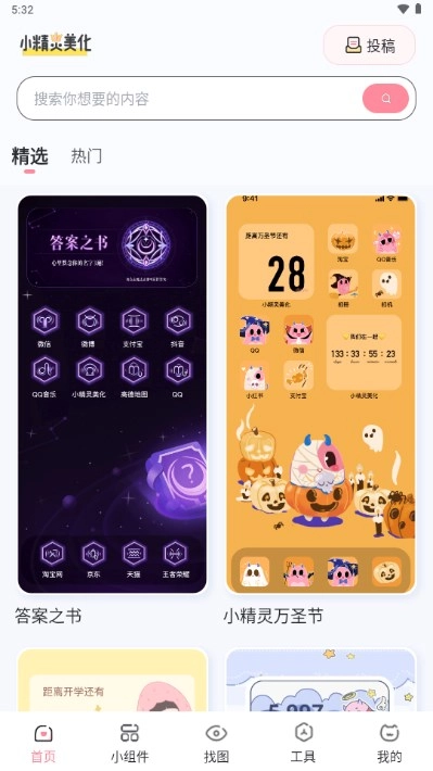 小精灵美化免费解锁vip版截图1