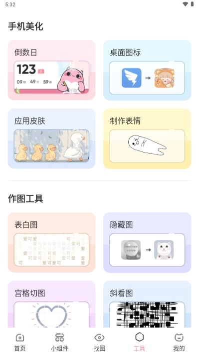 小精灵美化免费解锁vip版截图4