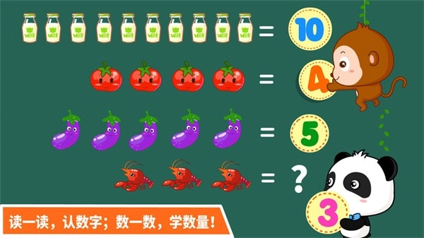 宝宝玩数字游戏图2