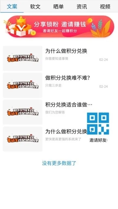 积分联盟兑换平台(积分管理兑)  手机版图2